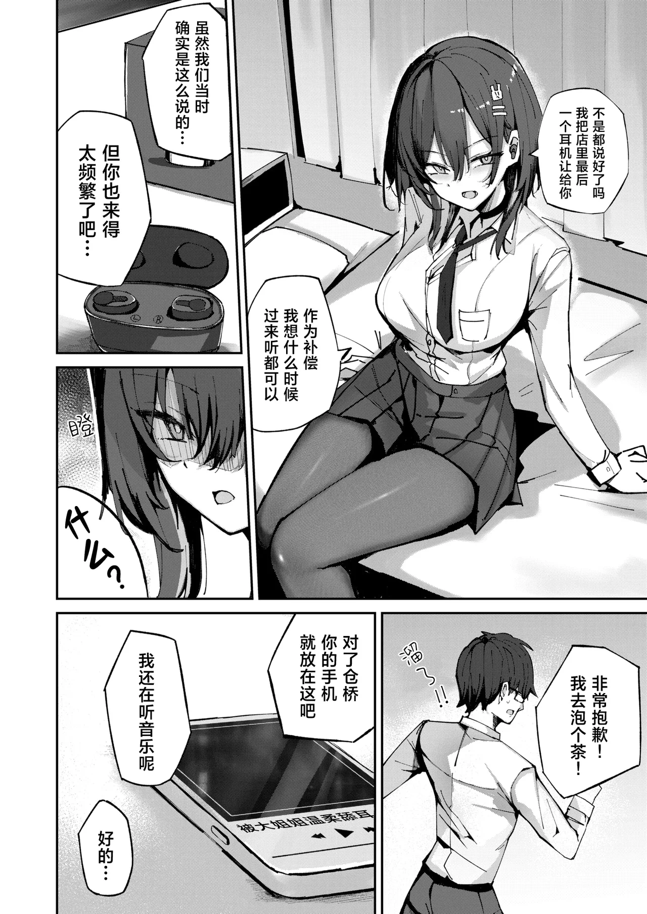 One-channi amayakasaretetorotoro sasayaki ecchi | 大姐姐在我的耳边轻语甜蜜治愈的涩涩时光 page 2 full