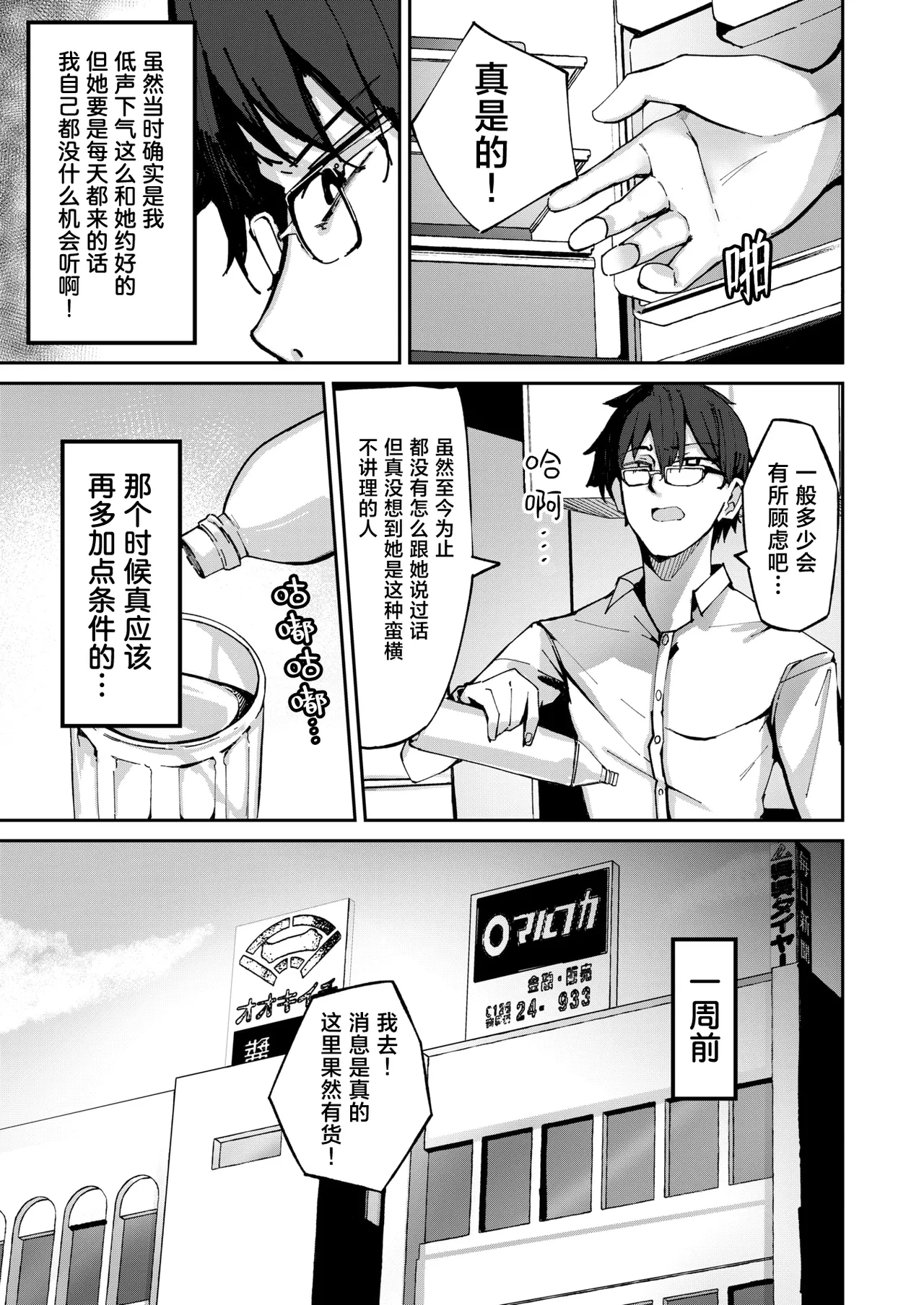 One-channi amayakasaretetorotoro sasayaki ecchi | 大姐姐在我的耳边轻语甜蜜治愈的涩涩时光 page 3 full