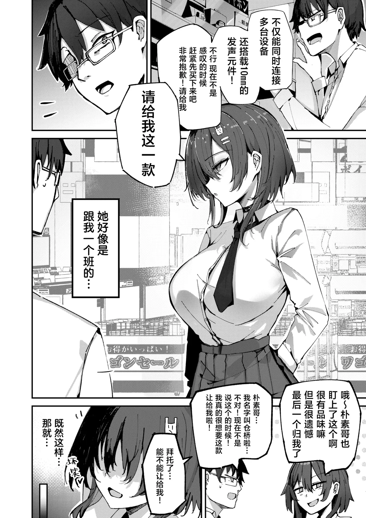 One-channi amayakasaretetorotoro sasayaki ecchi | 大姐姐在我的耳边轻语甜蜜治愈的涩涩时光 page 4 full