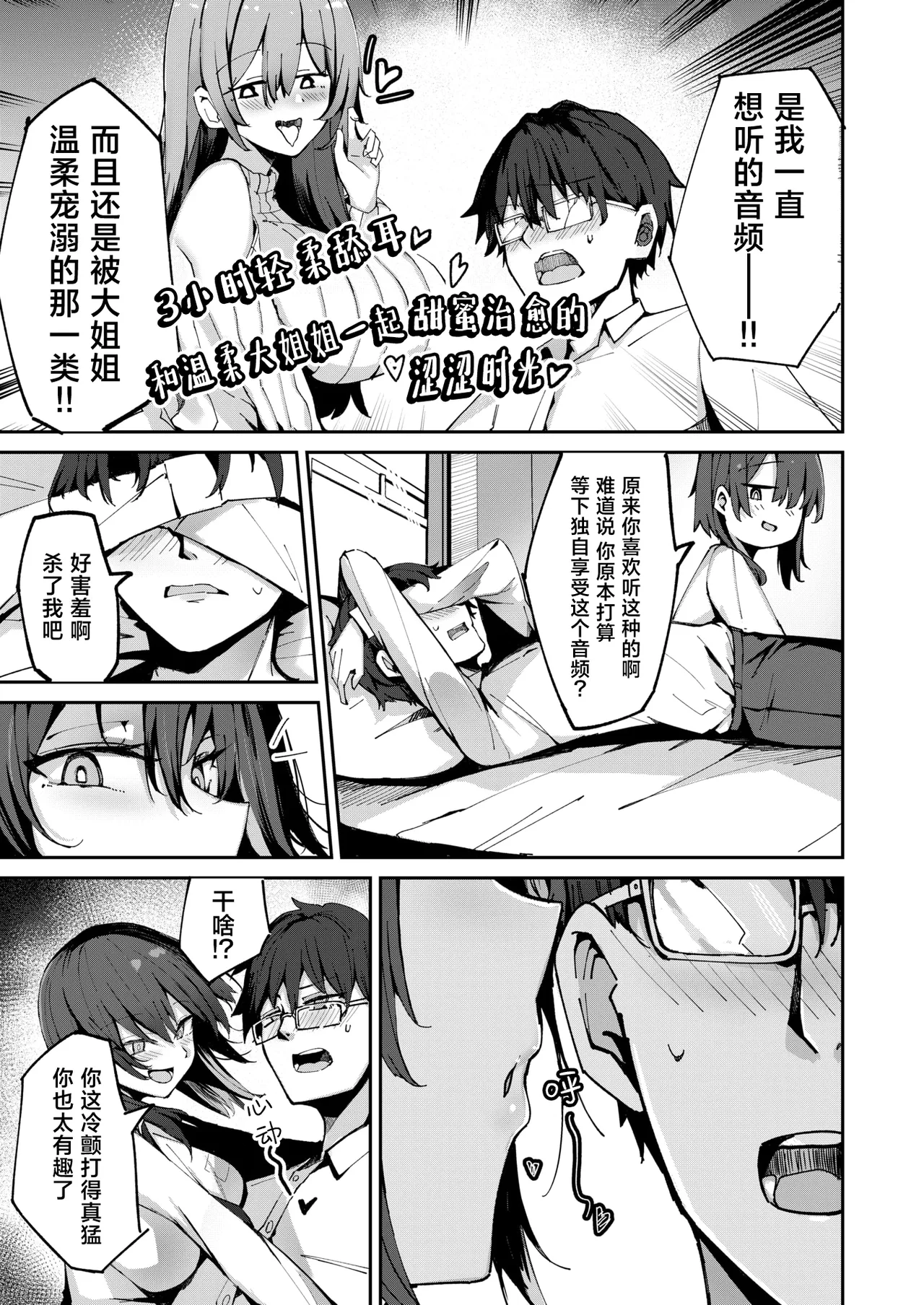 One-channi amayakasaretetorotoro sasayaki ecchi | 大姐姐在我的耳边轻语甜蜜治愈的涩涩时光 page 7 full