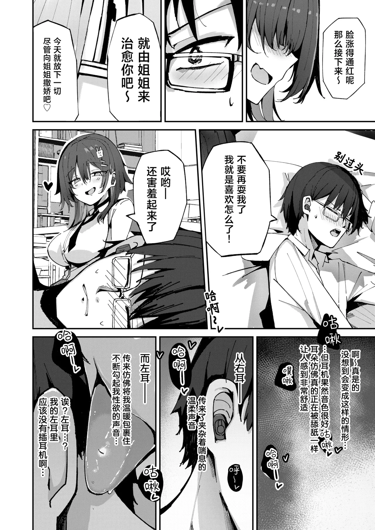 One-channi amayakasaretetorotoro sasayaki ecchi | 大姐姐在我的耳边轻语甜蜜治愈的涩涩时光 page 8 full