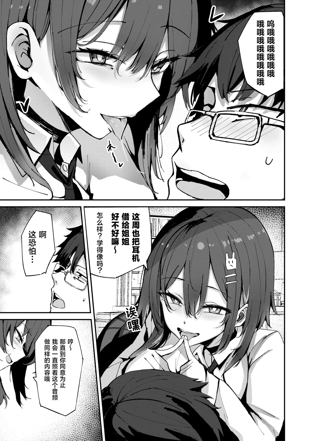 One-channi amayakasaretetorotoro sasayaki ecchi | 大姐姐在我的耳边轻语甜蜜治愈的涩涩时光 page 9 full