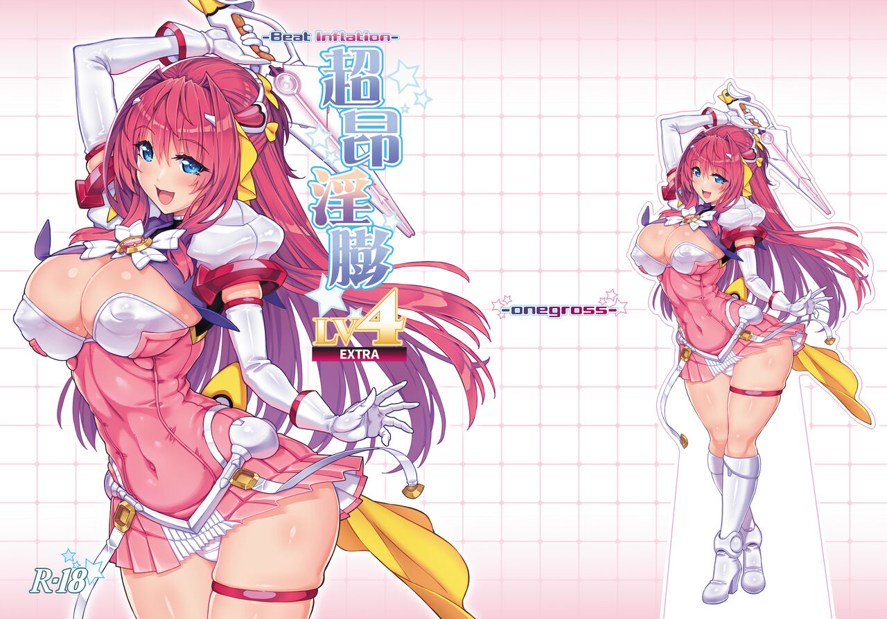 Choukou Inbou -Beat inflation- LV4EXTRA page 1 full