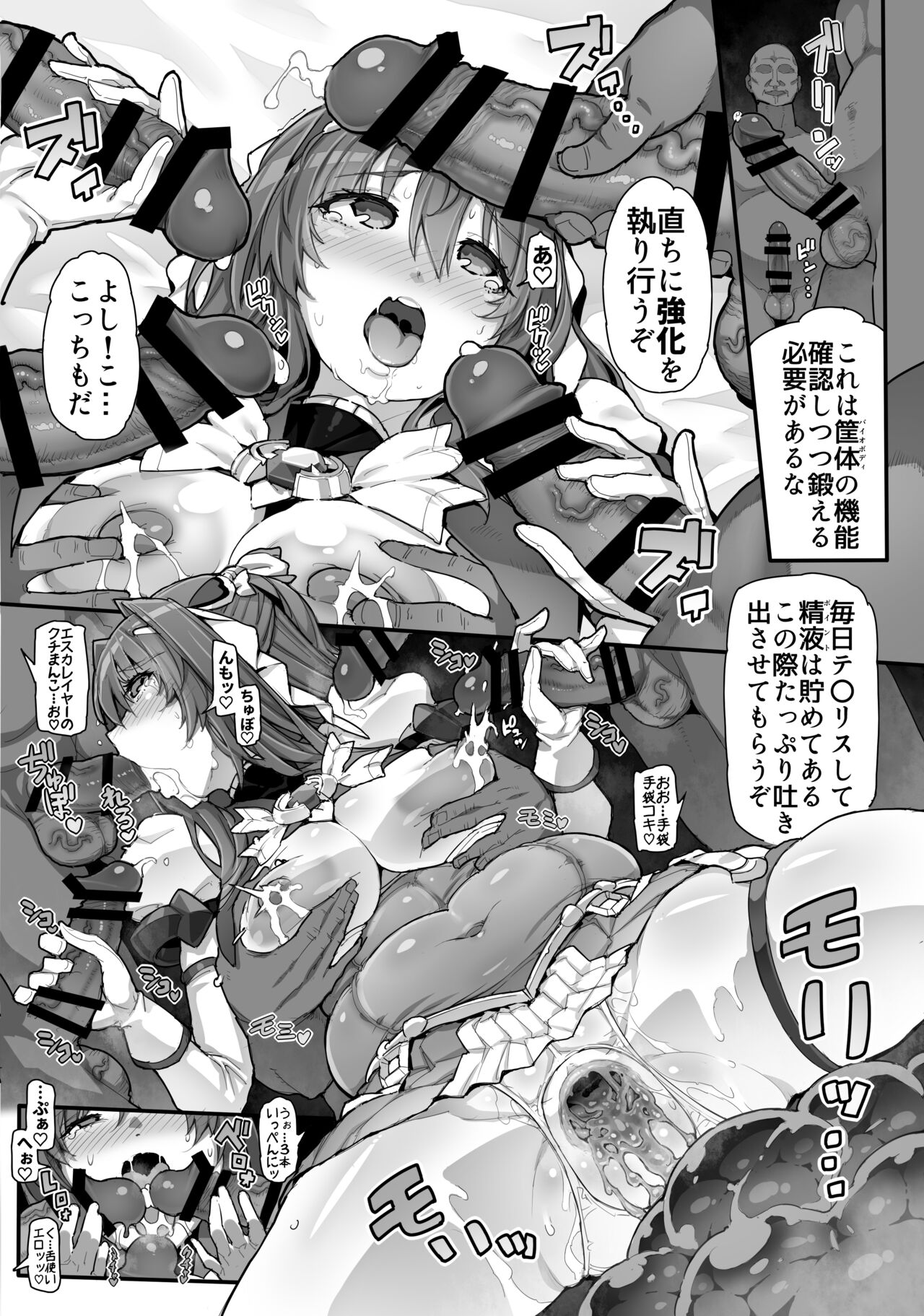 Choukou Inbou -Beat inflation- LV4EXTRA page 5 full