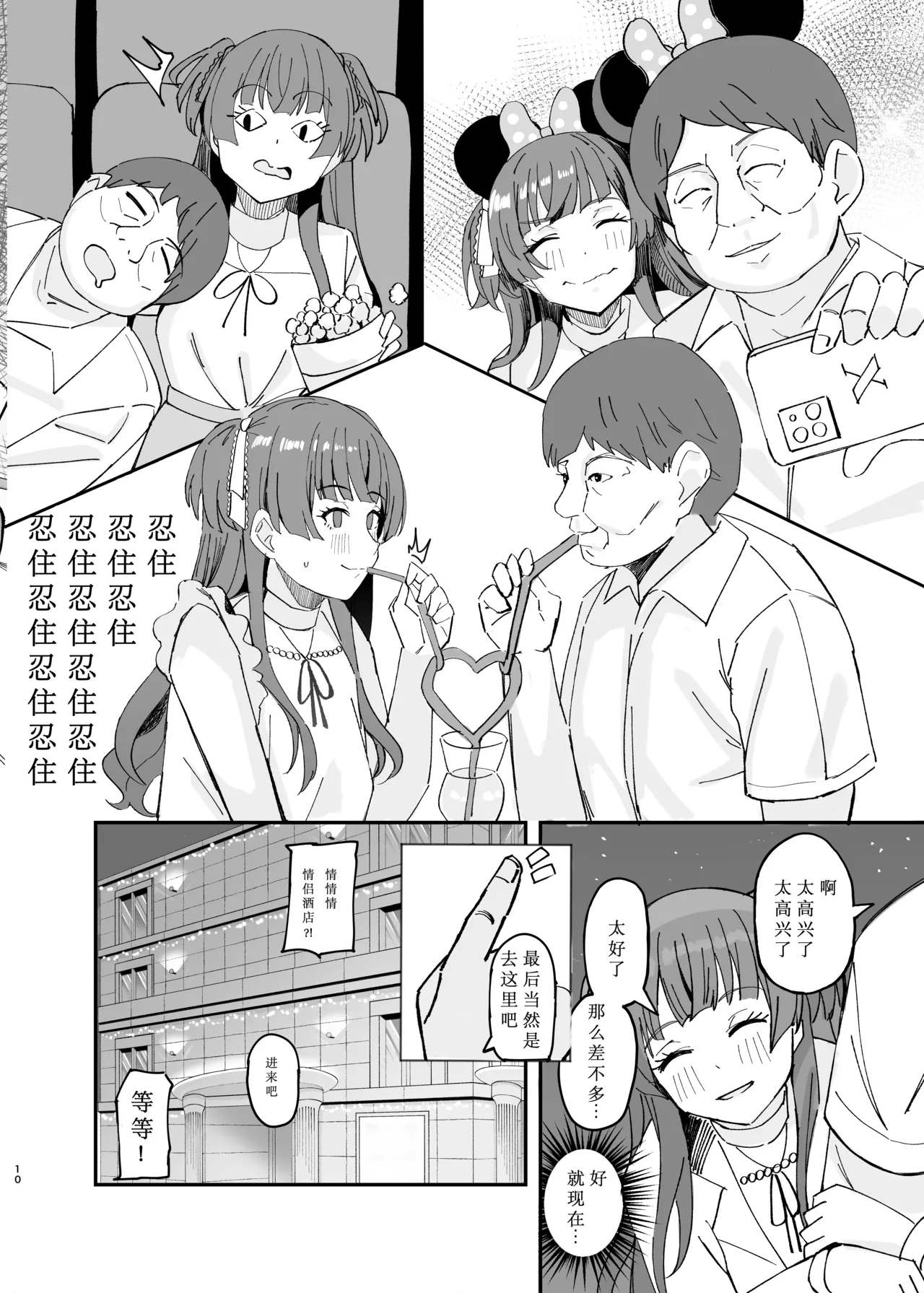 凋零之花 page 10 full