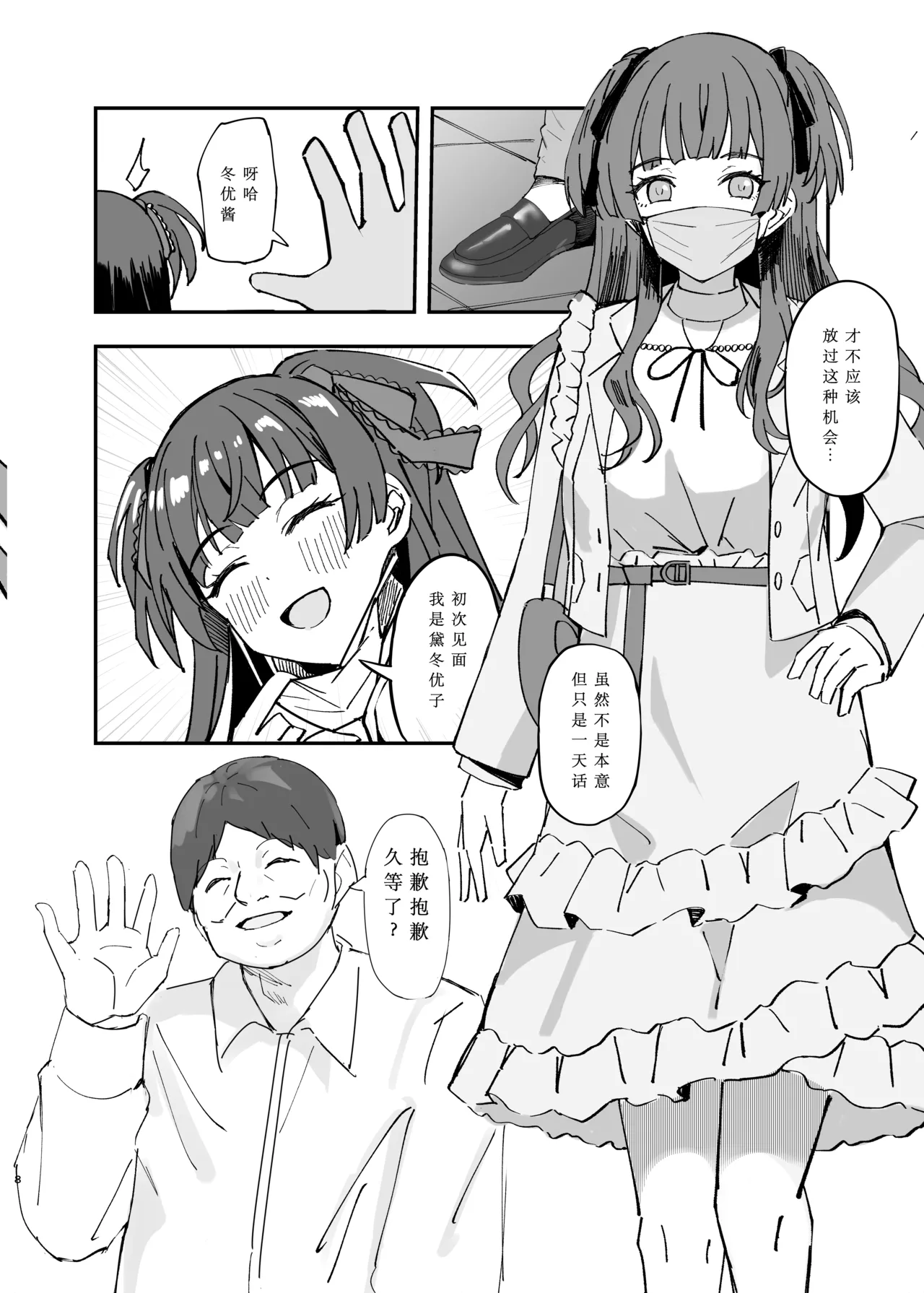 凋零之花 page 8 full