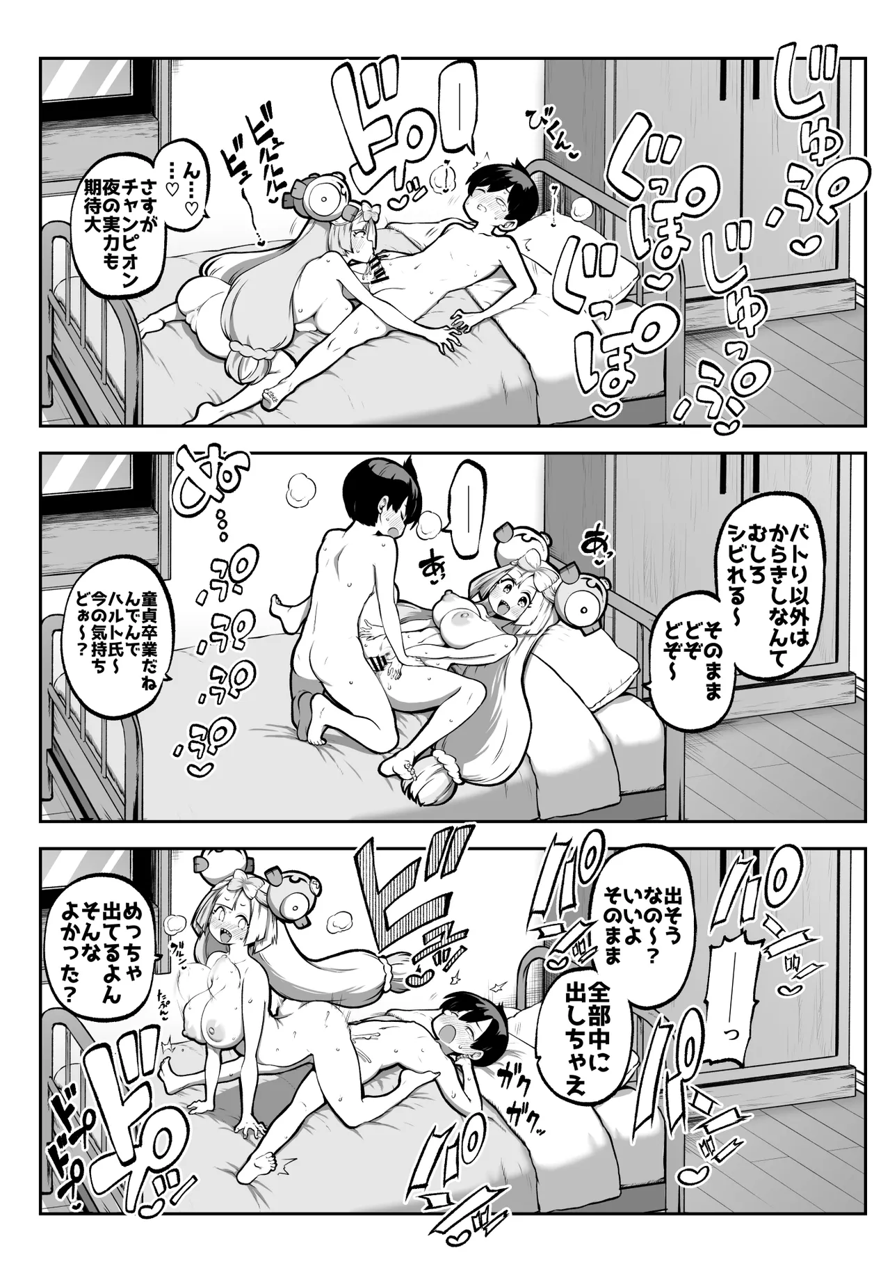 ンジャモ page 2 full