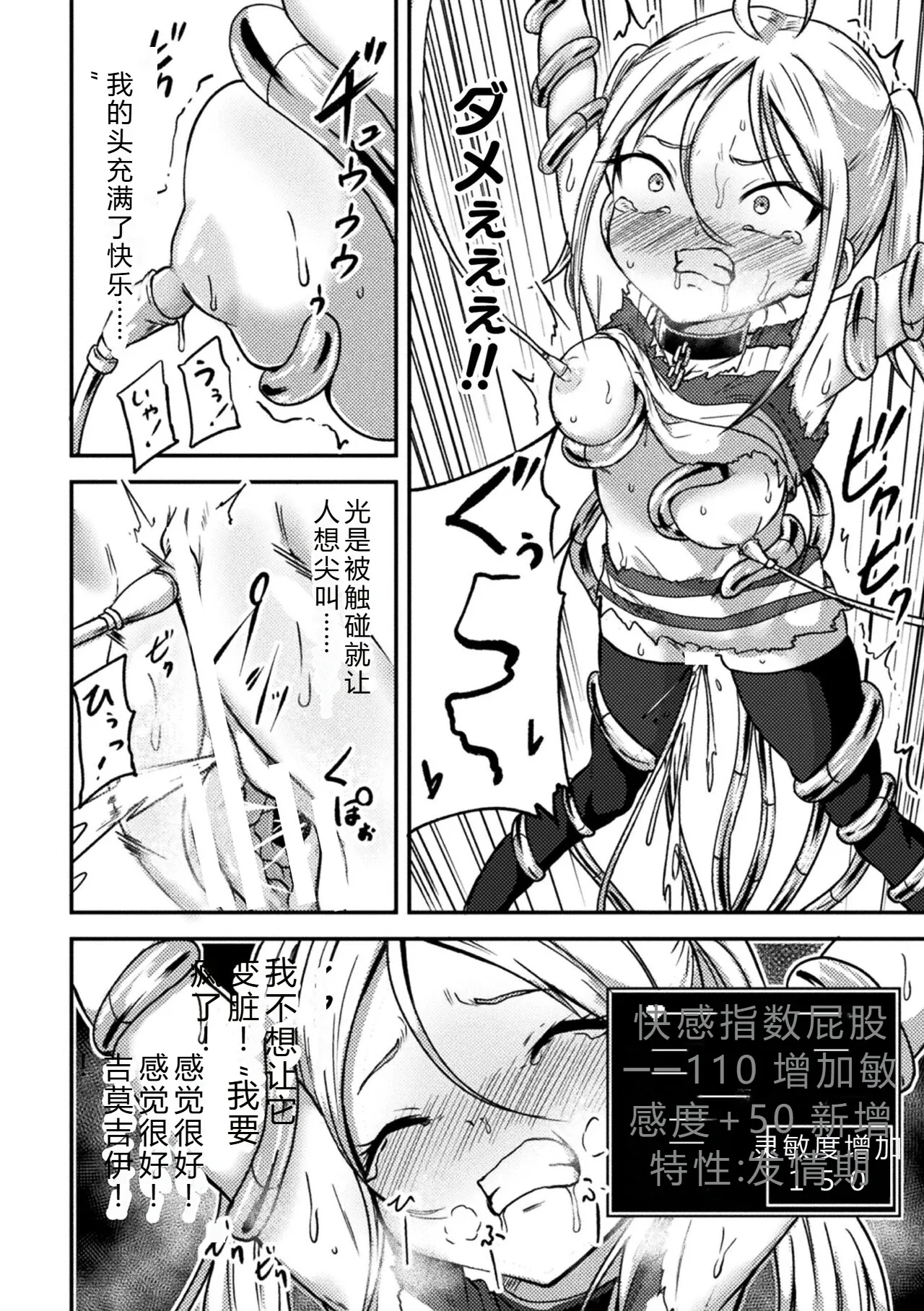 2D Comic Magazine Kikaikan x Ero Status Ryoujoku Machine de Inchi Keisoku Choikyou! Vol.3 page 10 full