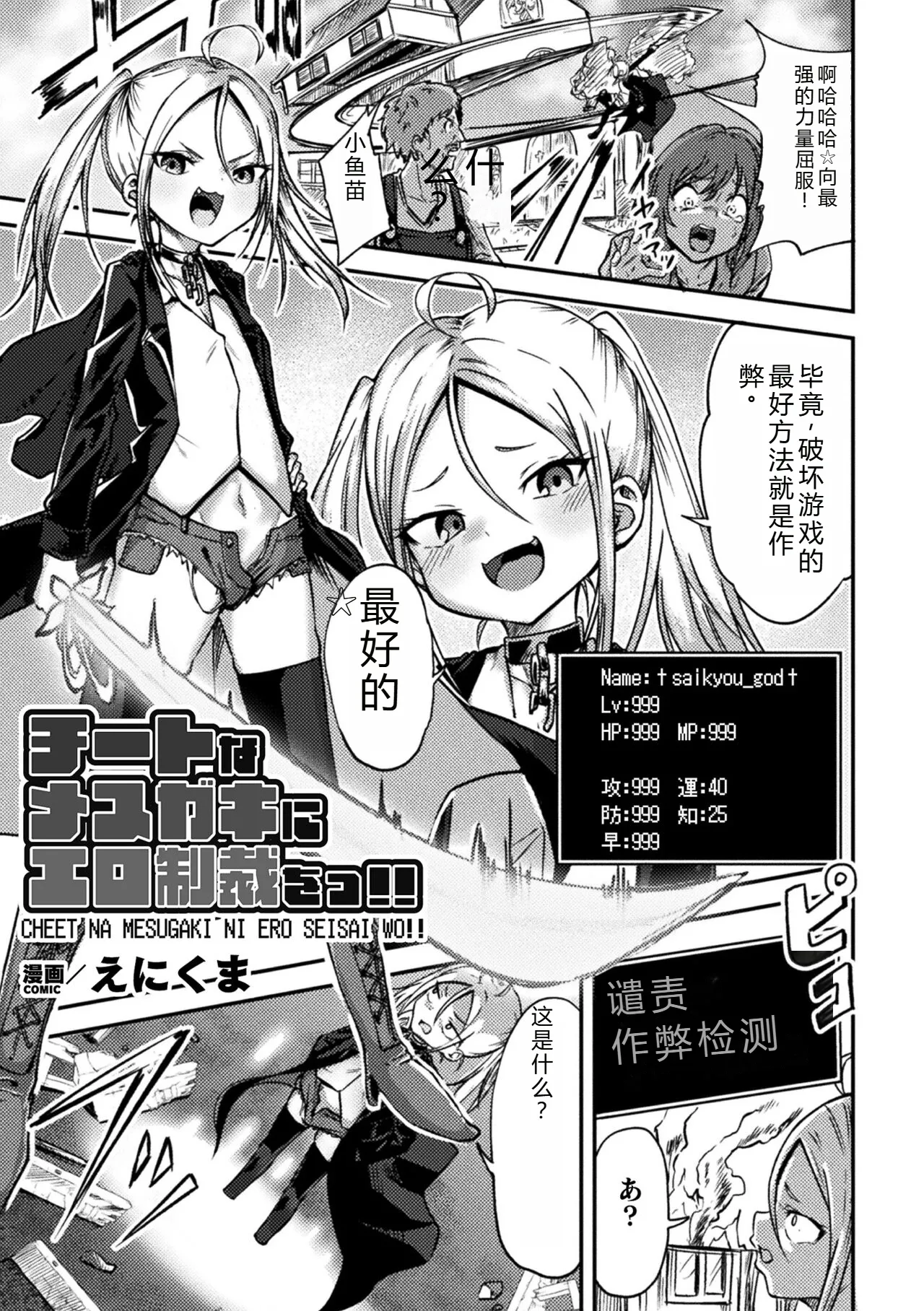 2D Comic Magazine Kikaikan x Ero Status Ryoujoku Machine de Inchi Keisoku Choikyou! Vol.3 page 3 full
