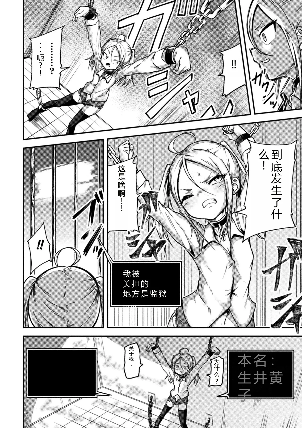 2D Comic Magazine Kikaikan x Ero Status Ryoujoku Machine de Inchi Keisoku Choikyou! Vol.3 page 4 full