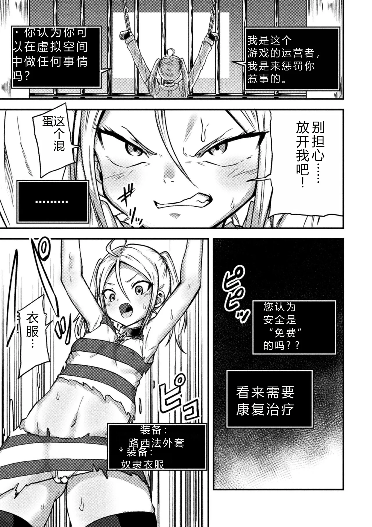 2D Comic Magazine Kikaikan x Ero Status Ryoujoku Machine de Inchi Keisoku Choikyou! Vol.3 page 5 full