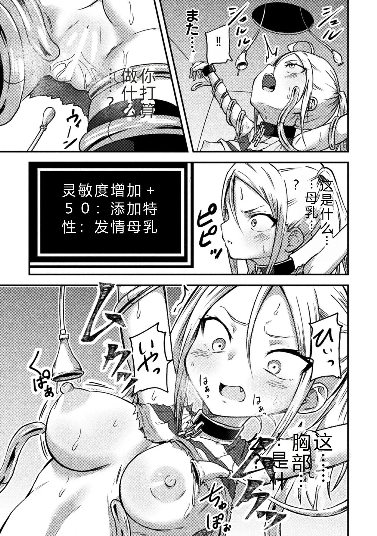 2D Comic Magazine Kikaikan x Ero Status Ryoujoku Machine de Inchi Keisoku Choikyou! Vol.3 page 9 full