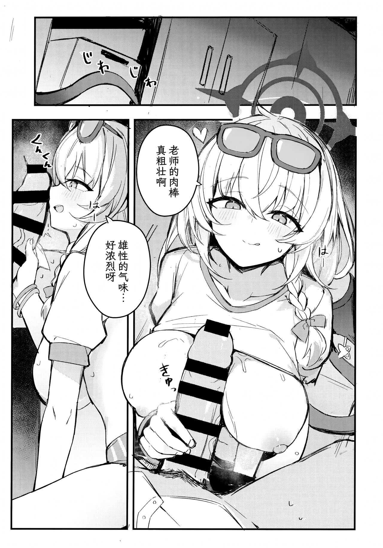 Sensei~ Issho ni Sono Michi no Bimi o Ajiwaimashou~ | 老师让我们一起去品尝那未知的美味吧 page 3 full