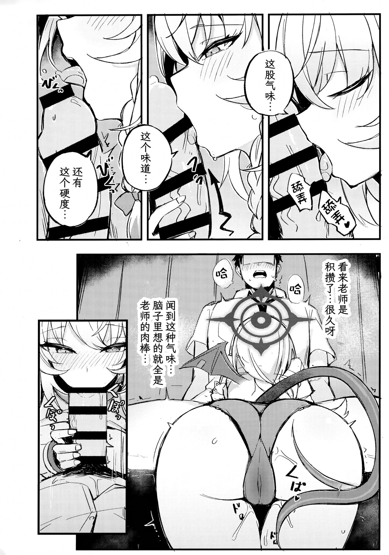 Sensei~ Issho ni Sono Michi no Bimi o Ajiwaimashou~ | 老师让我们一起去品尝那未知的美味吧 page 4 full