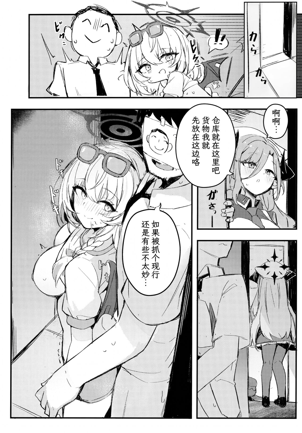 Sensei~ Issho ni Sono Michi no Bimi o Ajiwaimashou~ | 老师让我们一起去品尝那未知的美味吧 page 6 full