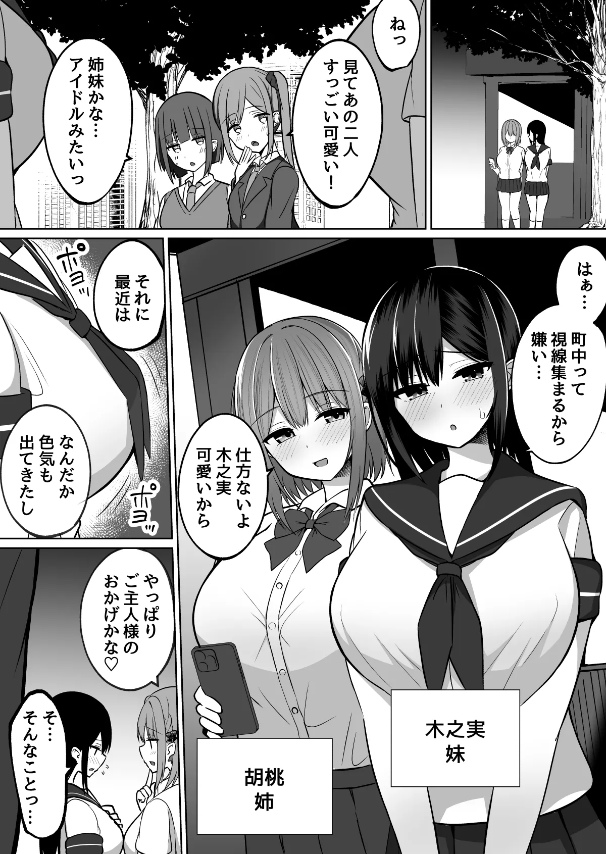 Kyonyuu Mesu Onaho no Shitsukekata ~ Binkan Taishitsu no Dosukebe Kyonyuu Shimai to Iki Gaman Training page 4 full