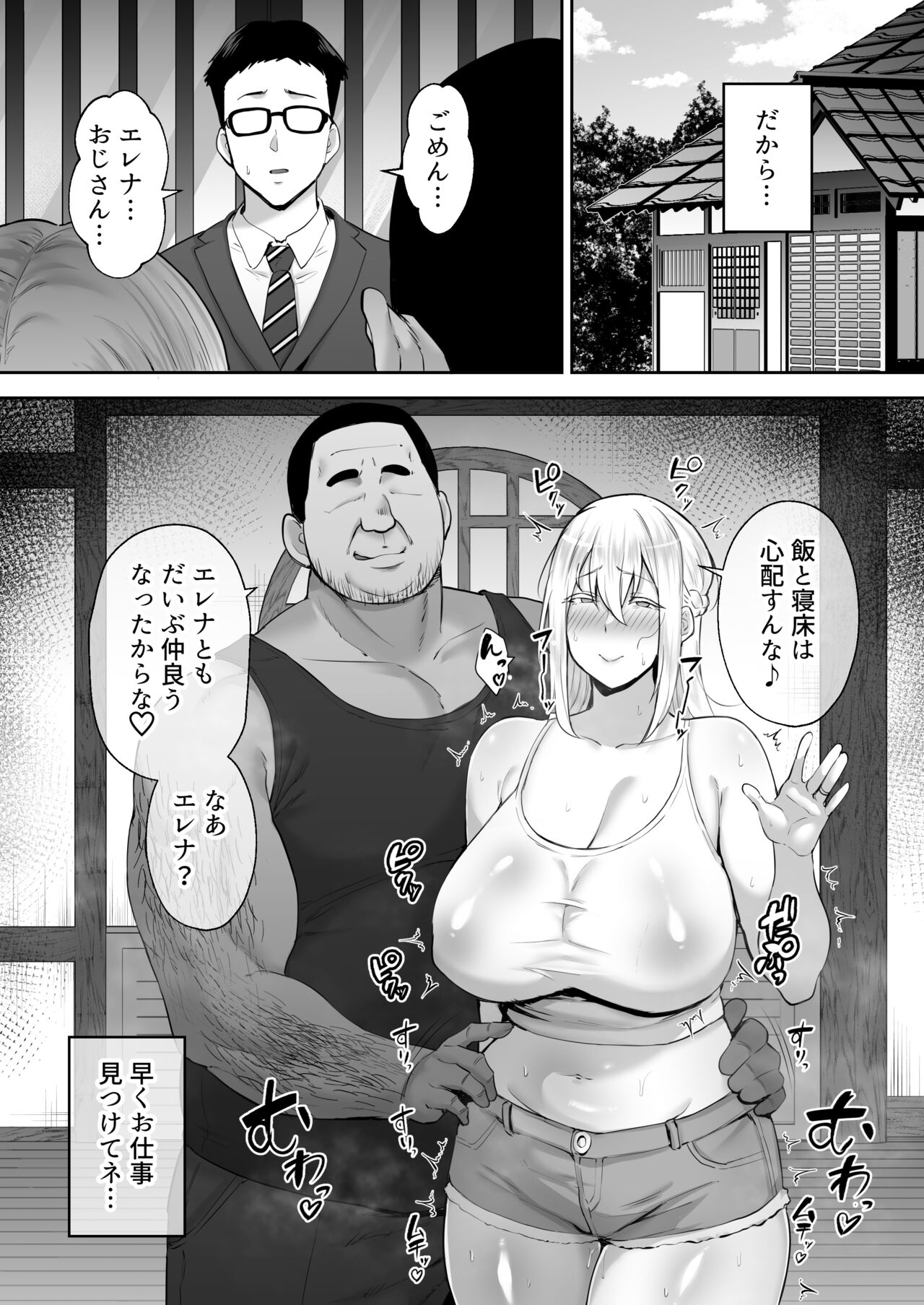 寝取られた爆乳ブロンド妻エレナ ―大和撫子に憧れてたらオナホ撫子になってましたw― Hentai - Raw  80