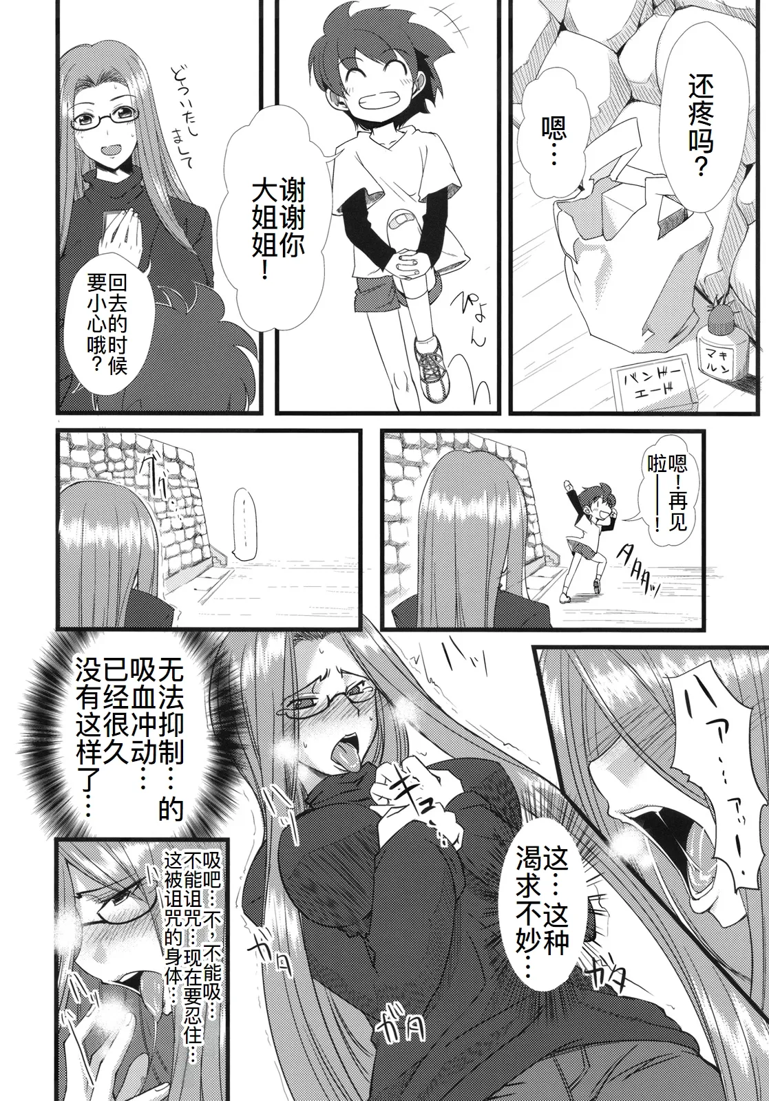 チハダメ。 page 8 full