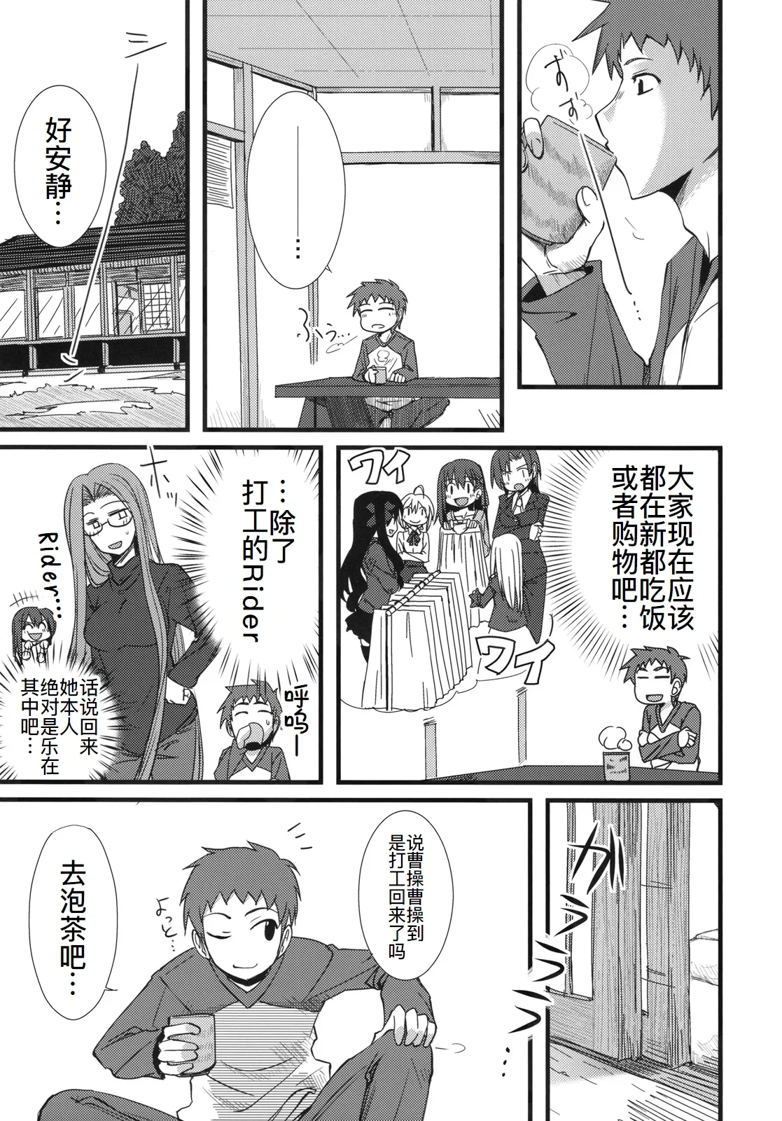 チハダメ。 page 9 full