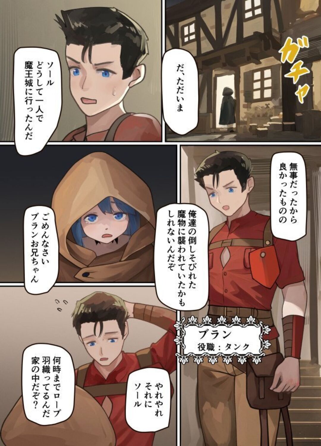 maou ga tao sa re ta node tanku kyoudai to kensi wo mamono musume ni ka e tyai masu! page 8 full