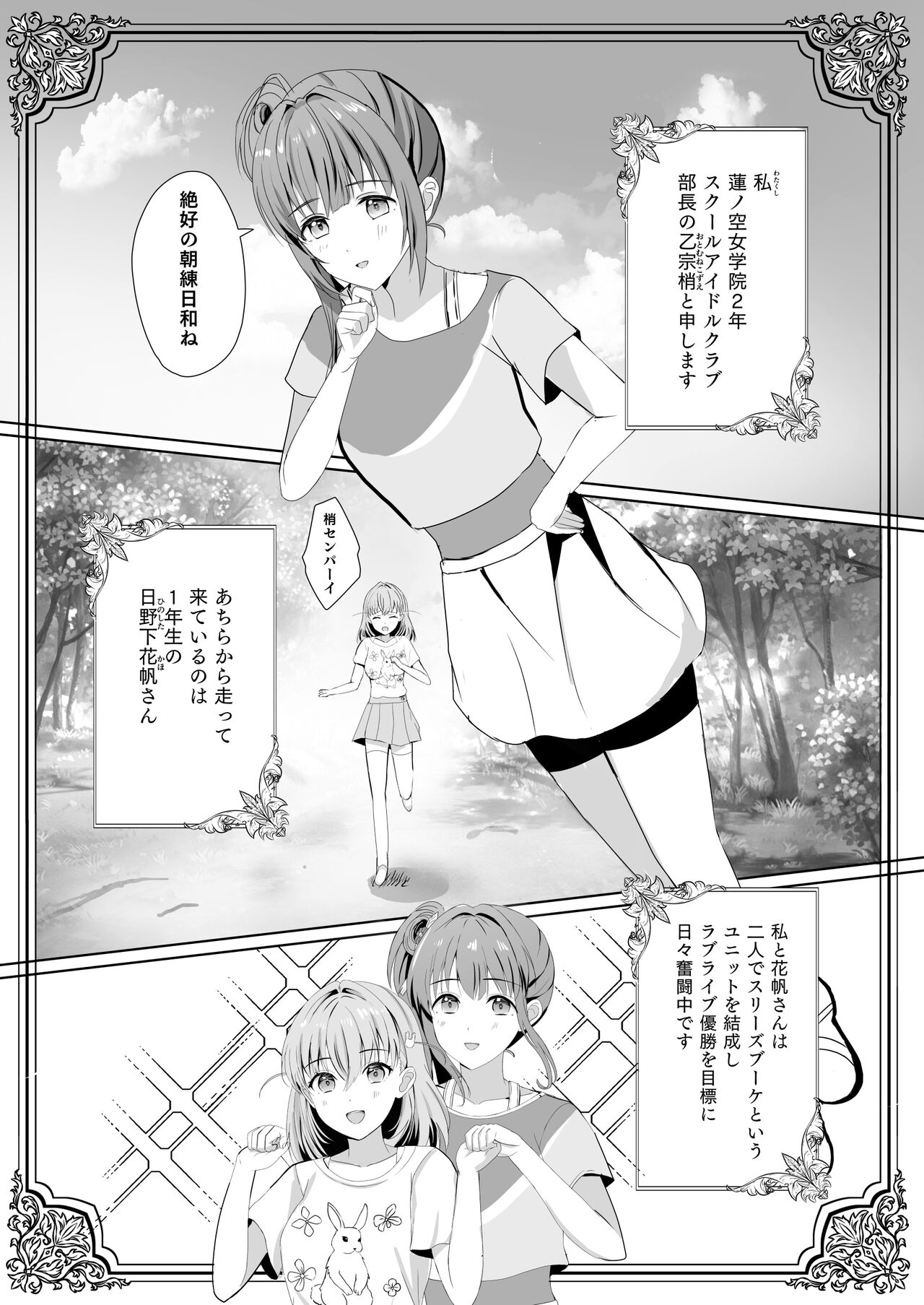 Kozue to Kaho no Shoya page 4 full