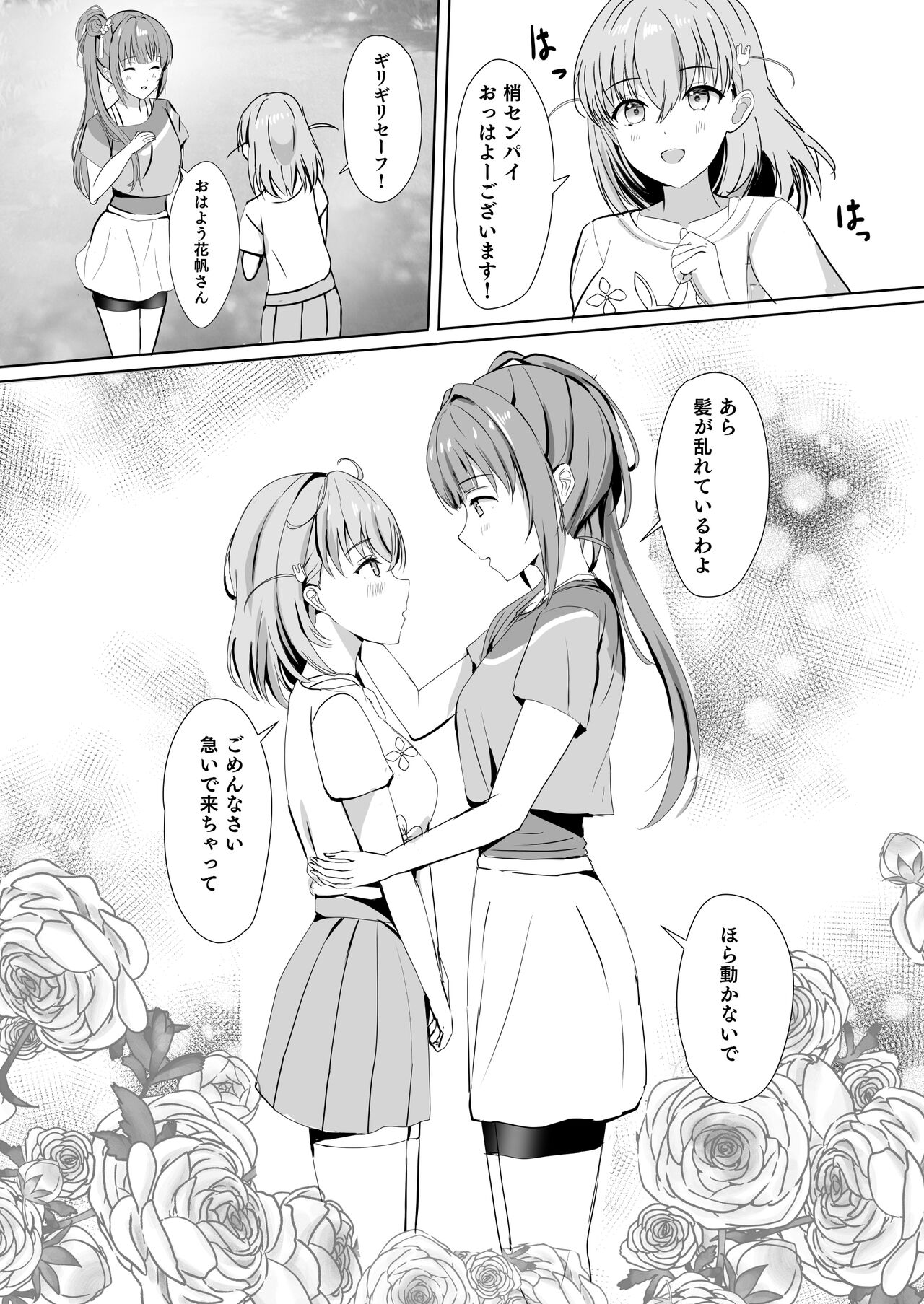 Kozue to Kaho no Shoya page 5 full