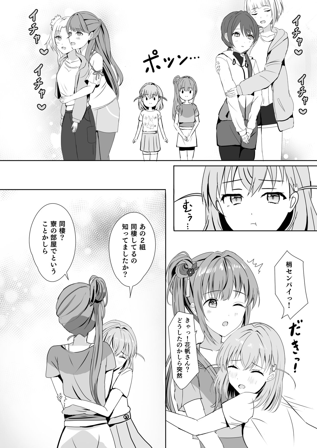 Kozue to Kaho no Shoya page 9 full
