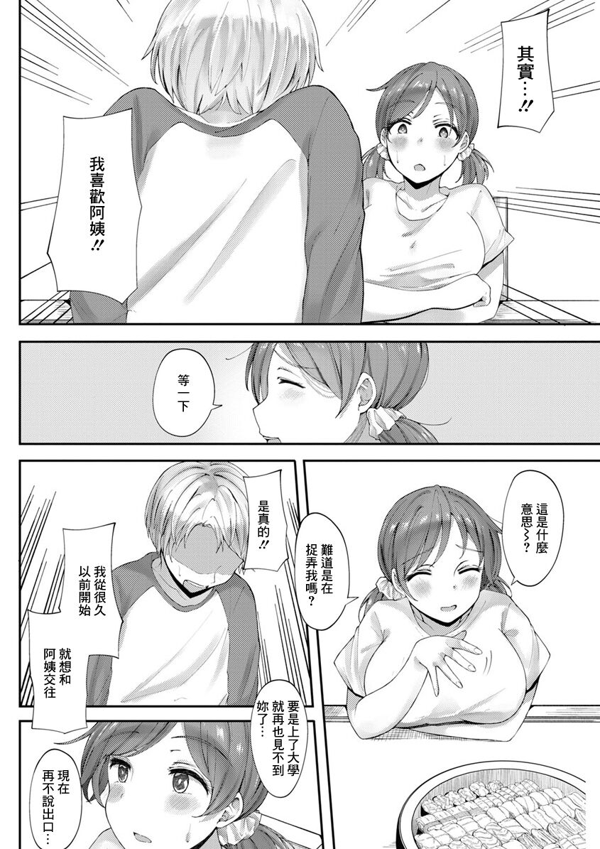 Ao no  Kawaki page 4 full