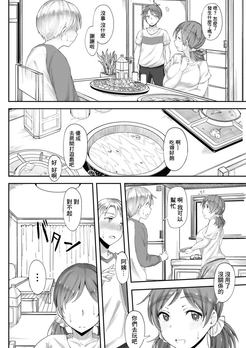 Ao no  Kawaki page 6 full