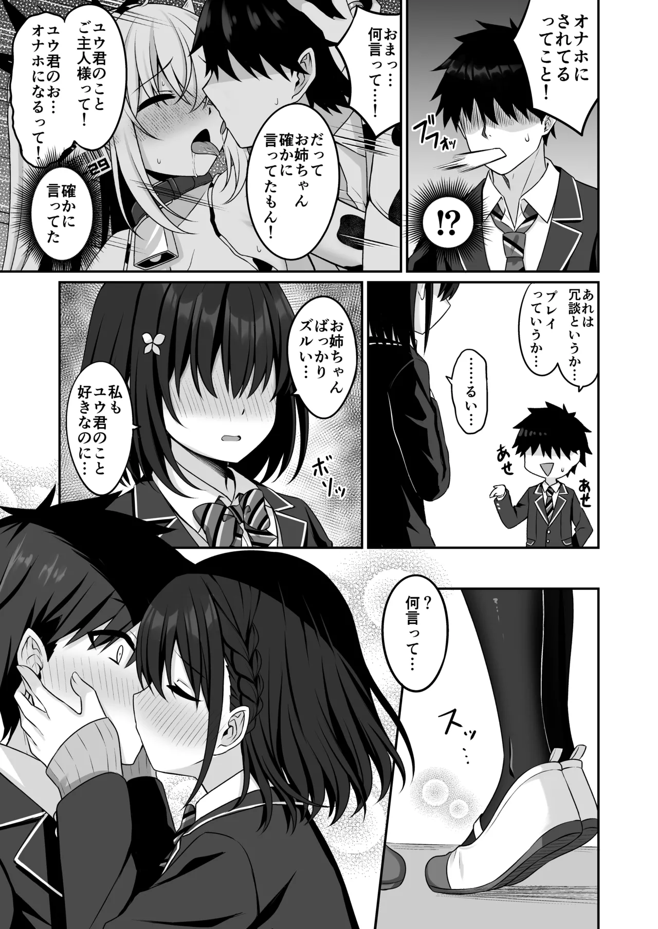 Cosplay-bu Ura Katsudou Nisshi - Cosplay CLUB Secret Activity diary2 page 10 full