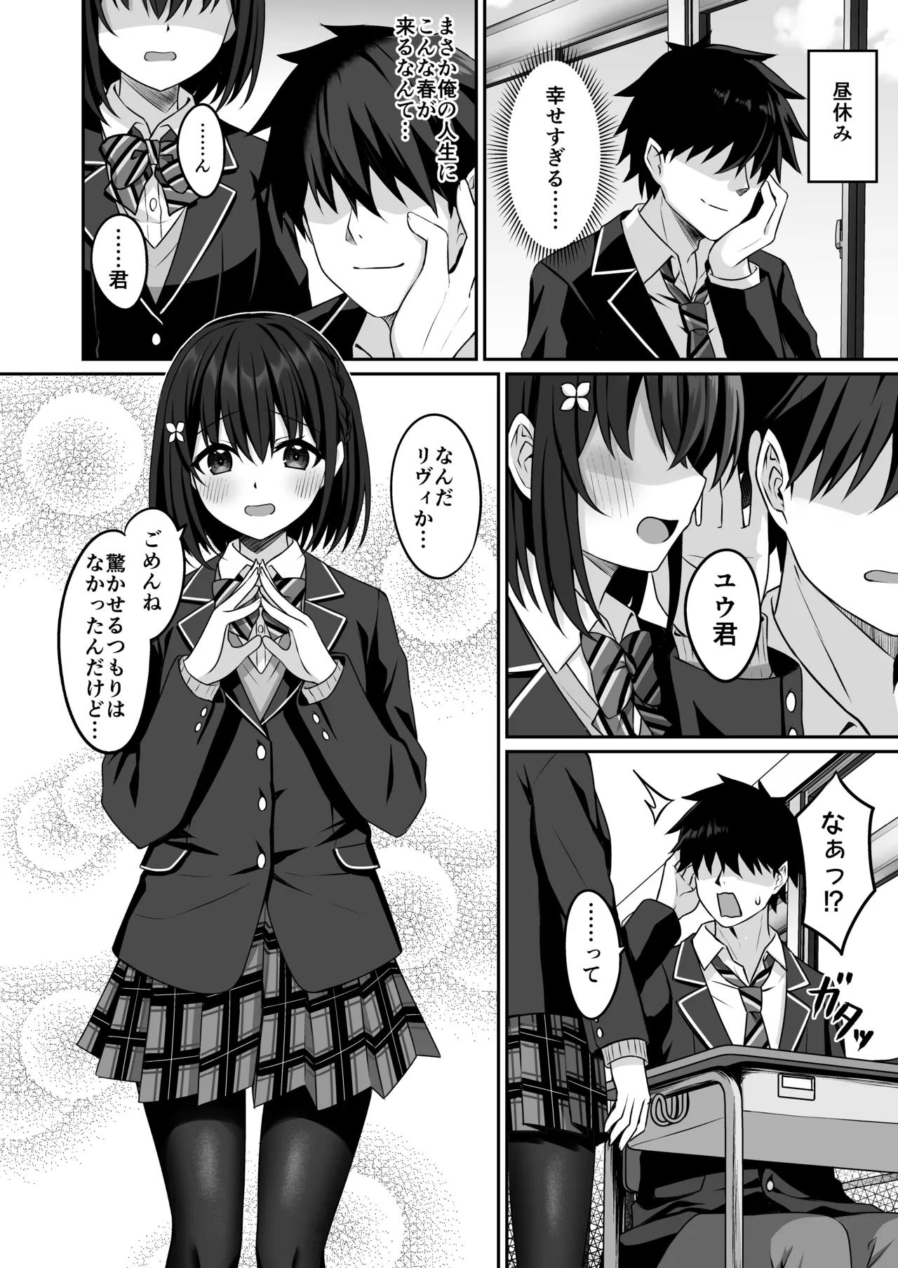 Cosplay-bu Ura Katsudou Nisshi - Cosplay CLUB Secret Activity diary2 page 7 full