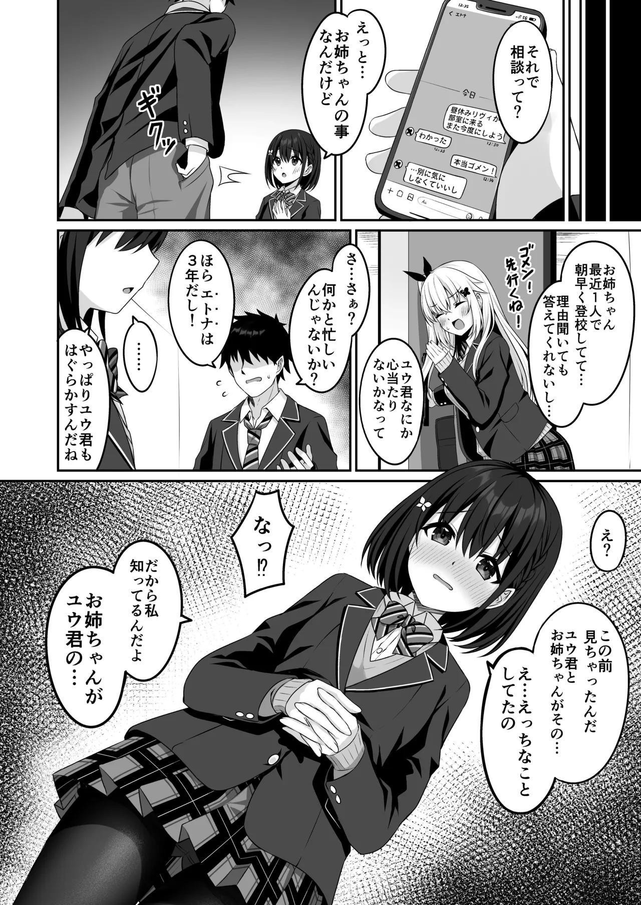 Cosplay-bu Ura Katsudou Nisshi - Cosplay CLUB Secret Activity diary2 page 9 full