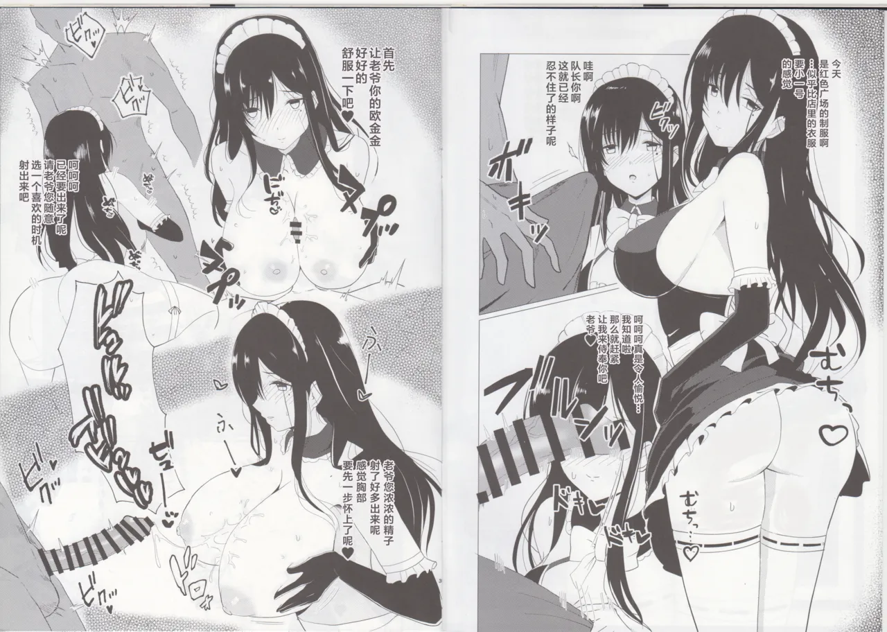 I just wanted to dress Kagome-san in a maid outfit | 我只是想让笼目小姐穿一下女仆装而已（Alice Gear Aegis） page 3 full