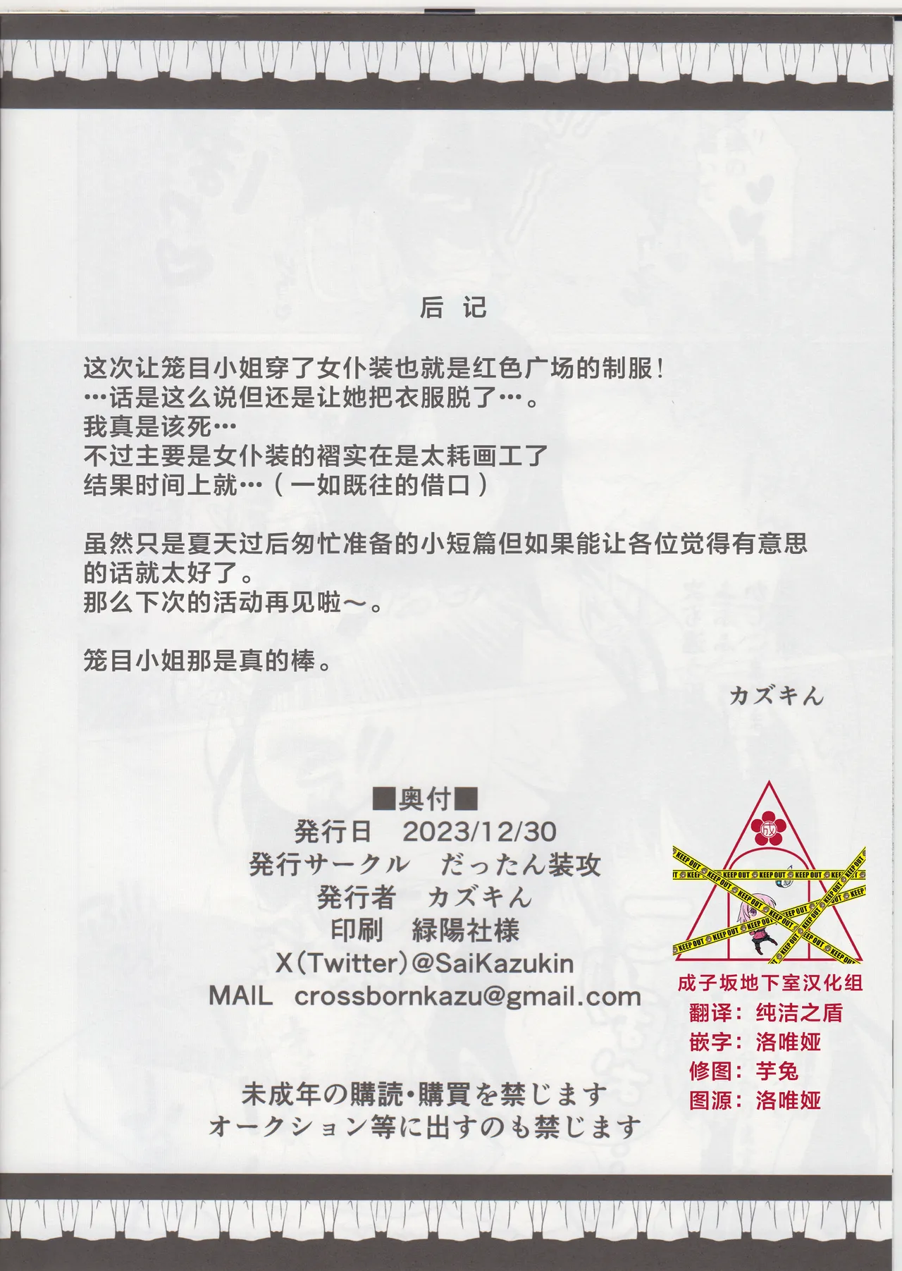 I just wanted to dress Kagome-san in a maid outfit | 我只是想让笼目小姐穿一下女仆装而已（Alice Gear Aegis） page 6 full