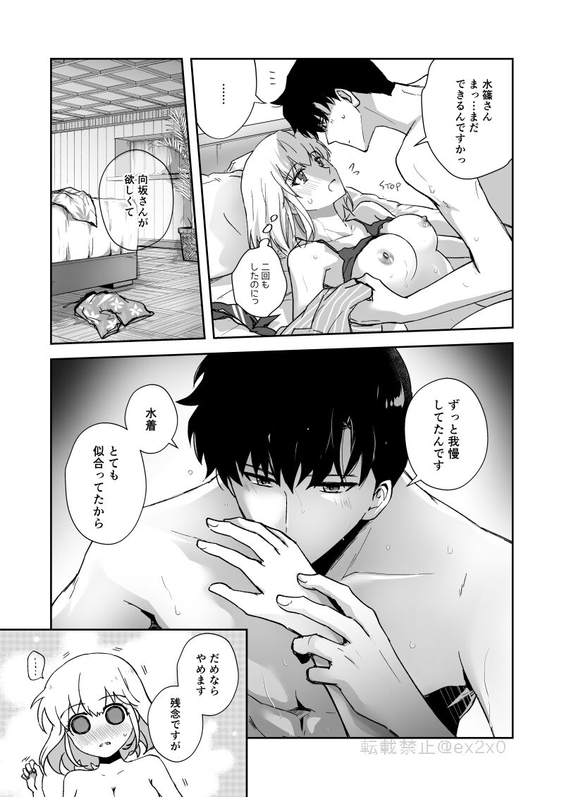 shun shizuku manga page 7 full