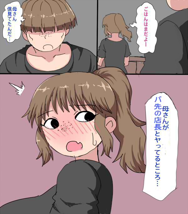 Kazoku wo Uragitte pato saki no tenchou to uwaki shiteta hahaoya wo musuko chinpo de torikaesu hanashi page 7 full