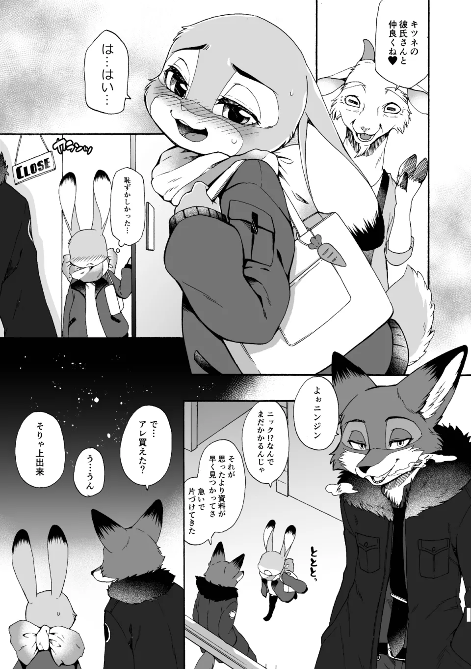 はじめてのおつかい page 10 full