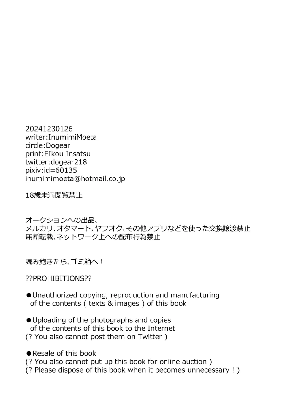 はじめてのおつかい page 3 full