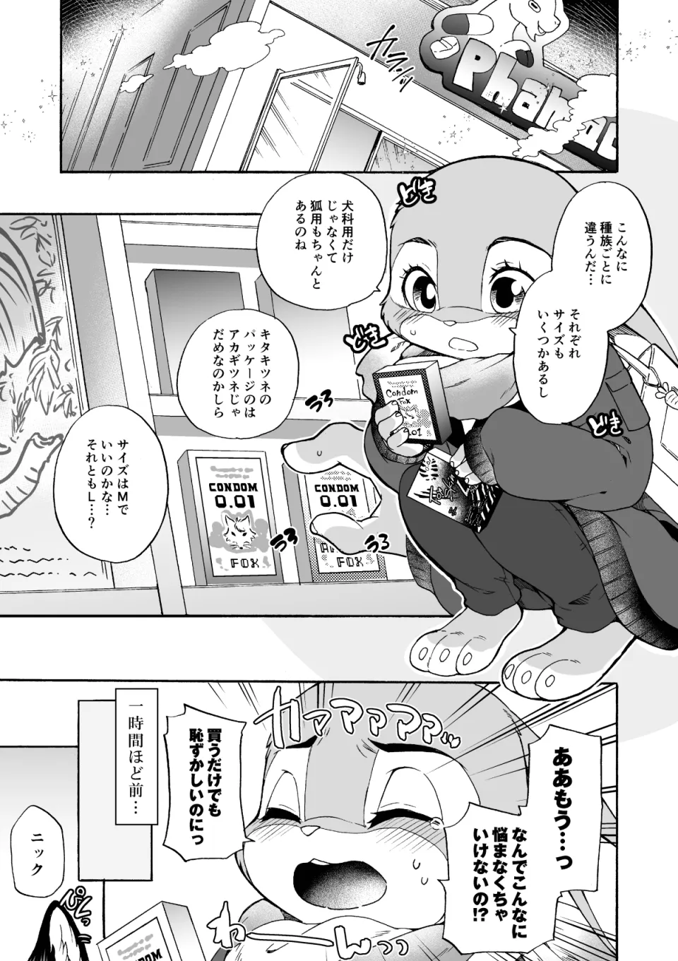 はじめてのおつかい page 4 full