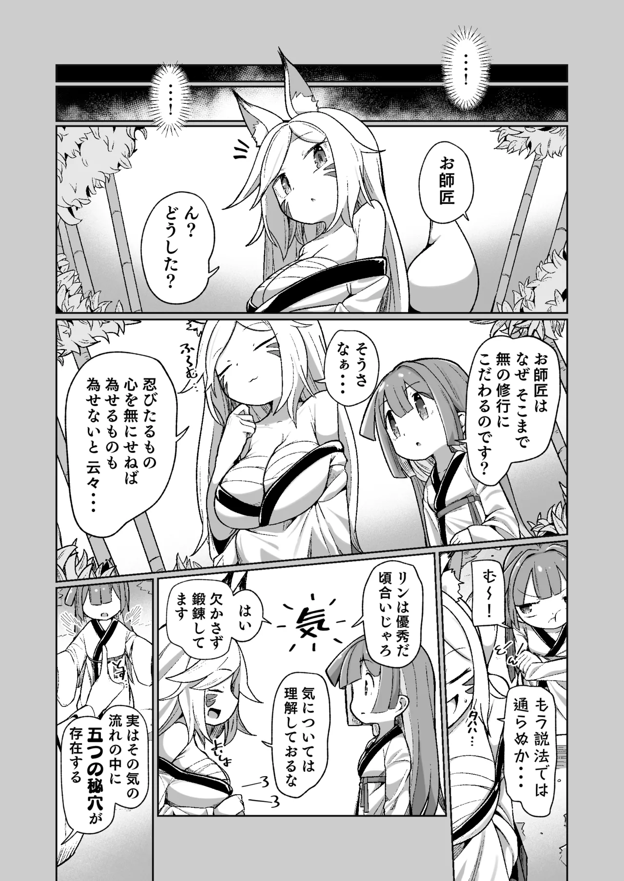 くノ一リンの負け染め調教～五つの秘穴と最大の弱点～ page 6 full