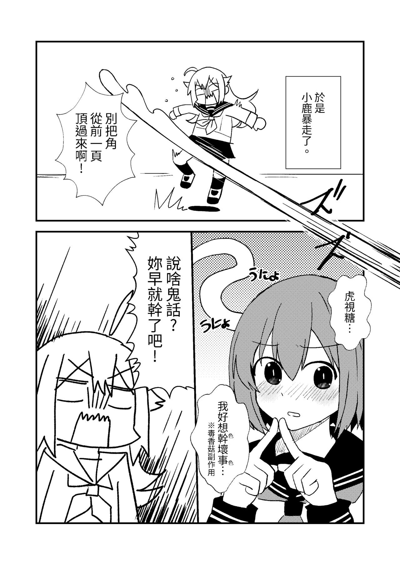 しかのこしこしこうでぱんぱん page 6 full