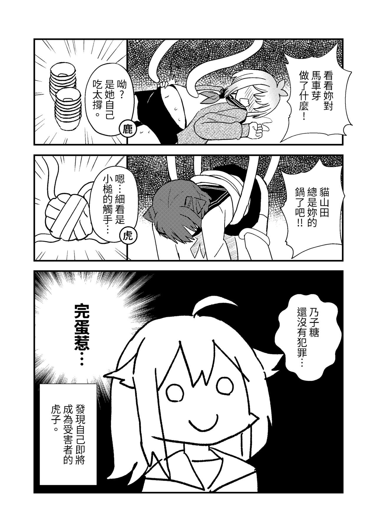 しかのこしこしこうでぱんぱん page 7 full