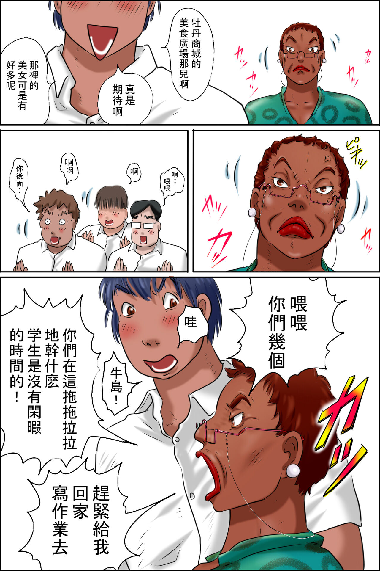 Ore no Kanojo wa Over Fifty -ai shite iru to itto kure- page 3 full