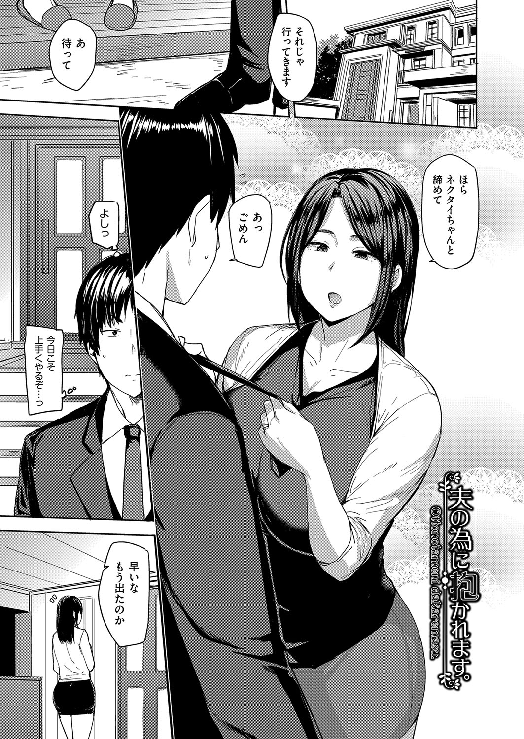 Mesu no Honnou ni Sakaraenai page 6 full