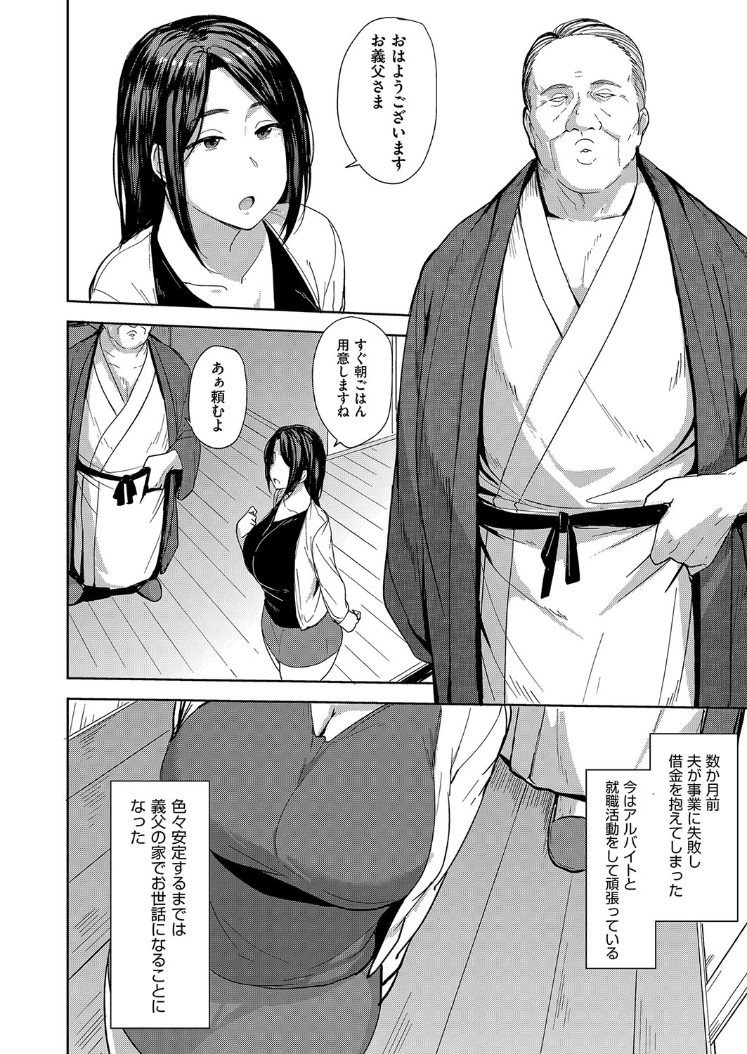 Mesu no Honnou ni Sakaraenai page 7 full