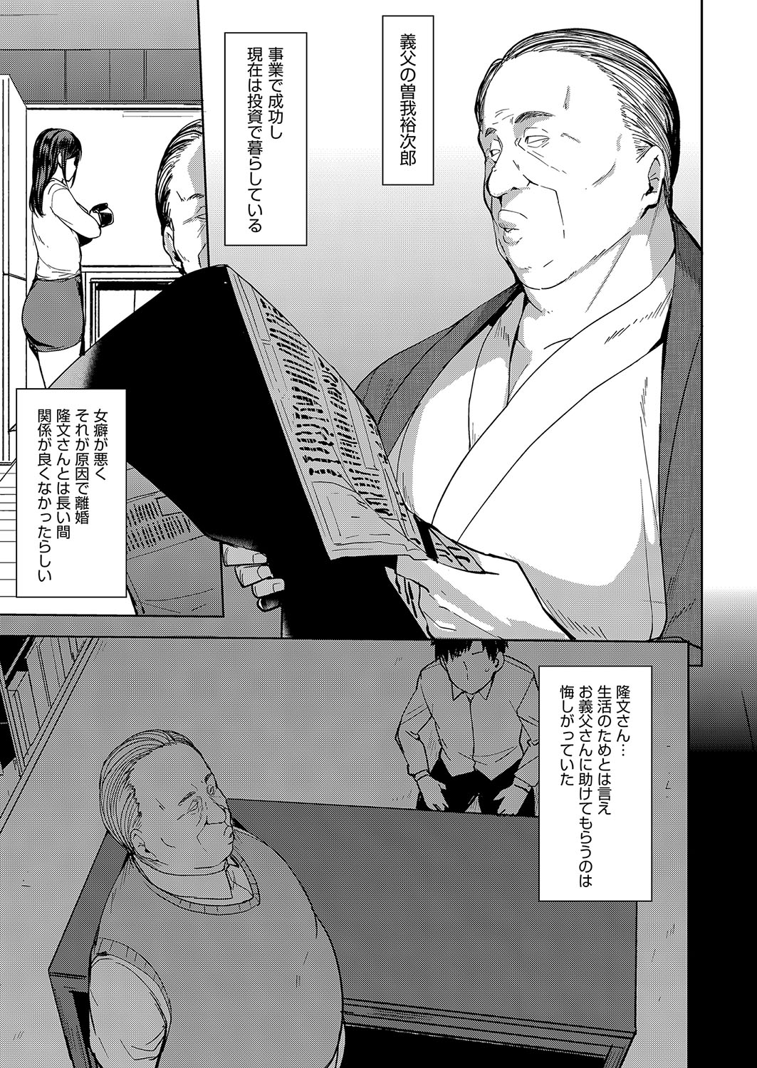 Mesu no Honnou ni Sakaraenai page 8 full