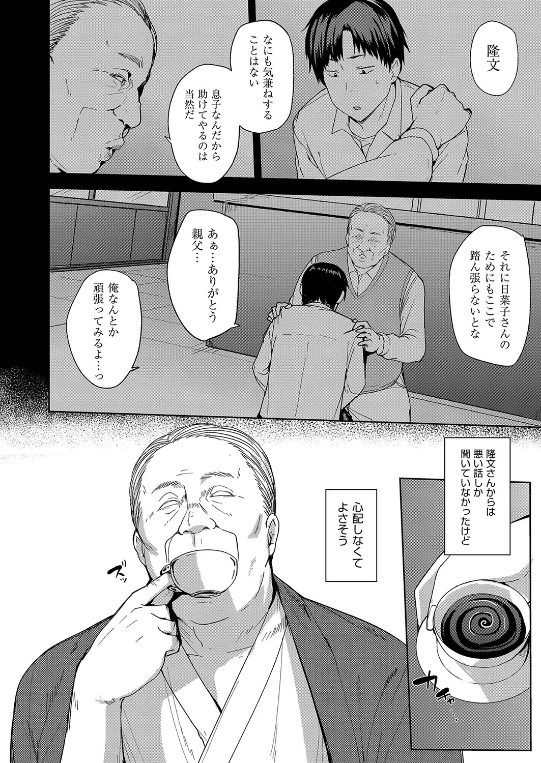 Mesu no Honnou ni Sakaraenai page 9 full
