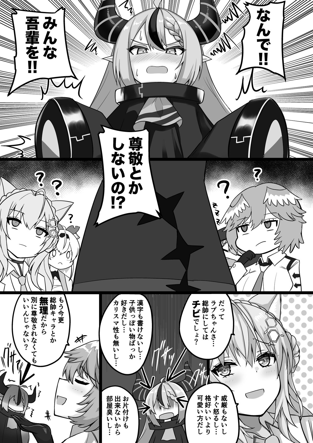 Wa…Wagahai…Sousui nandesu kedo… page 2 full