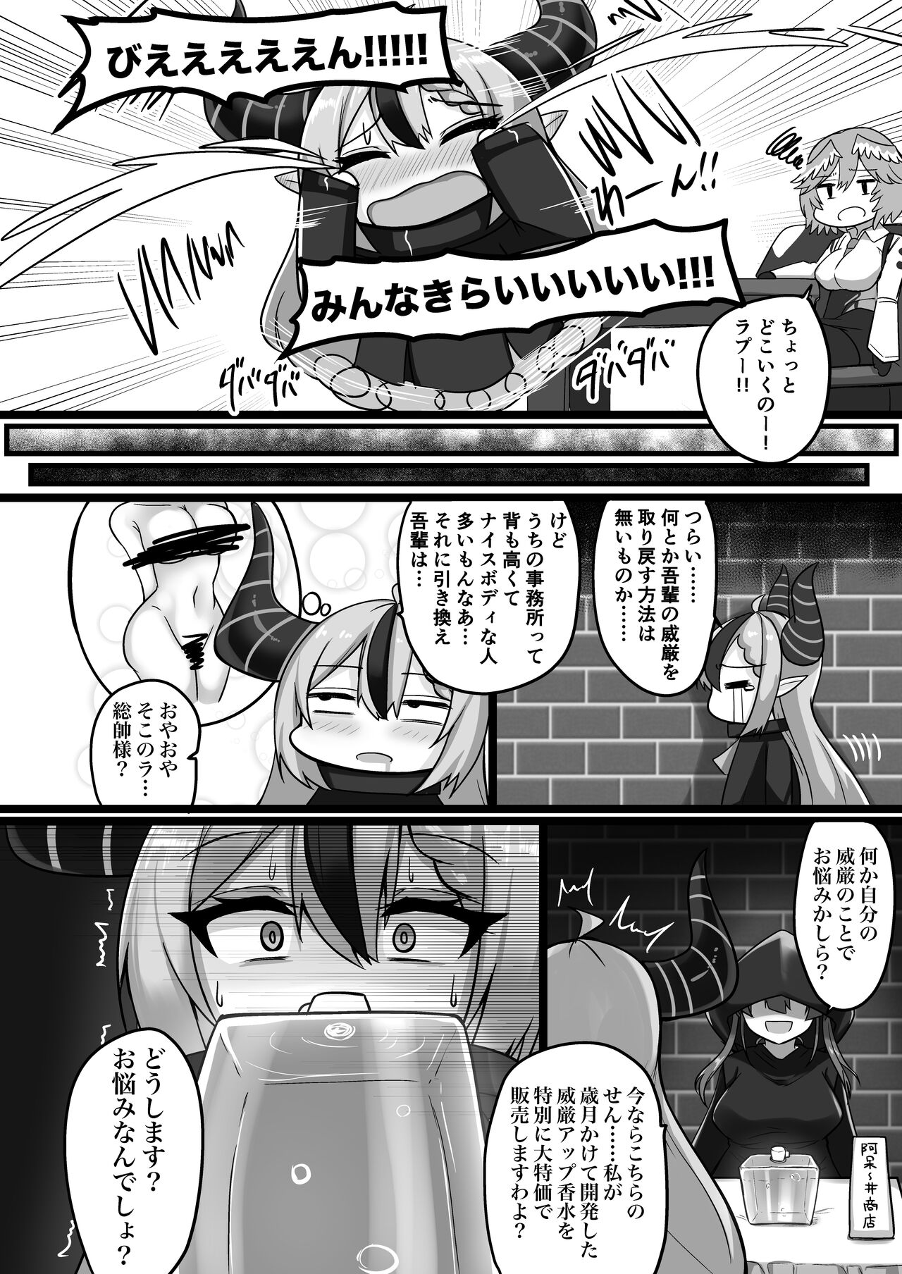 Wa…Wagahai…Sousui nandesu kedo… page 3 full