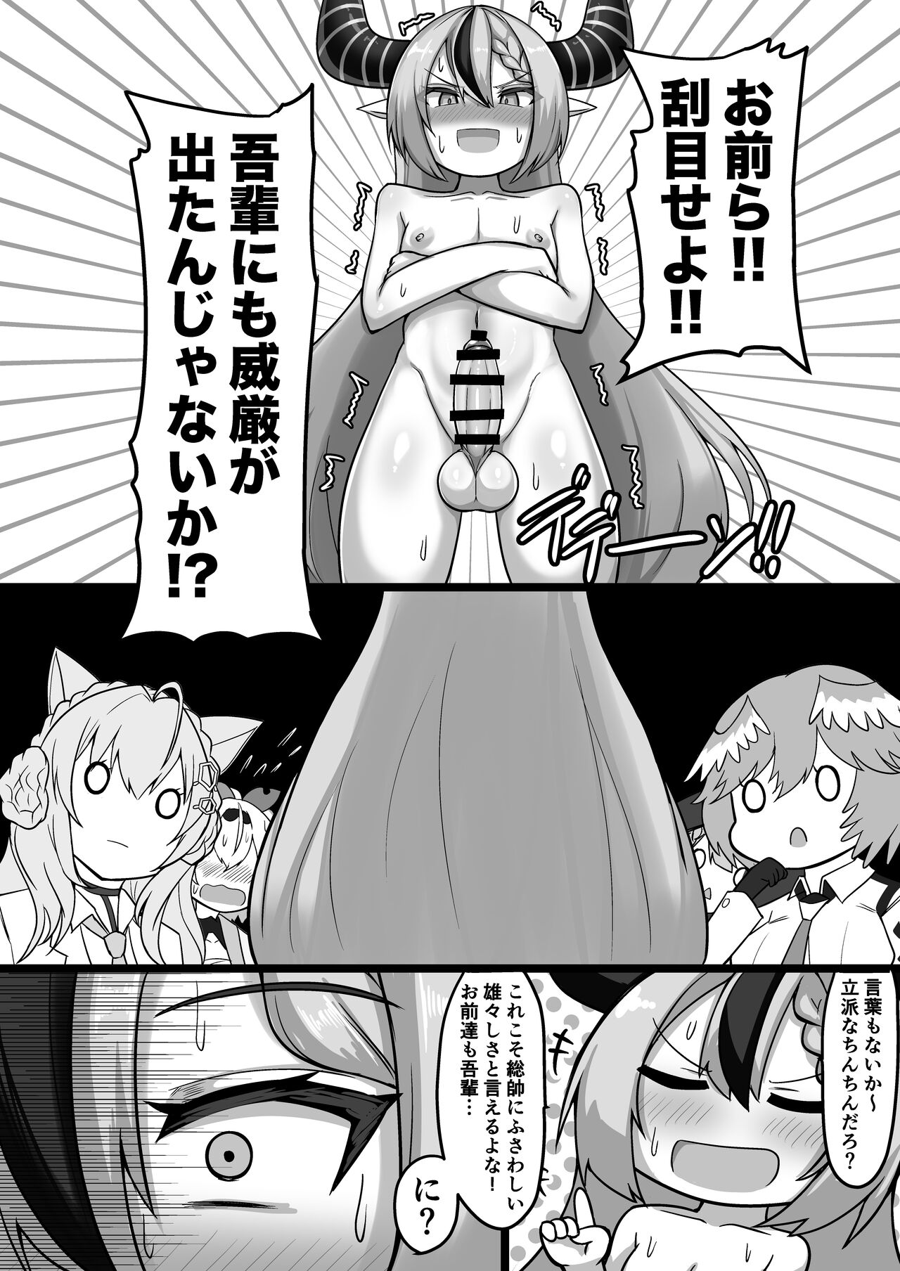 Wa…Wagahai…Sousui nandesu kedo… page 7 full